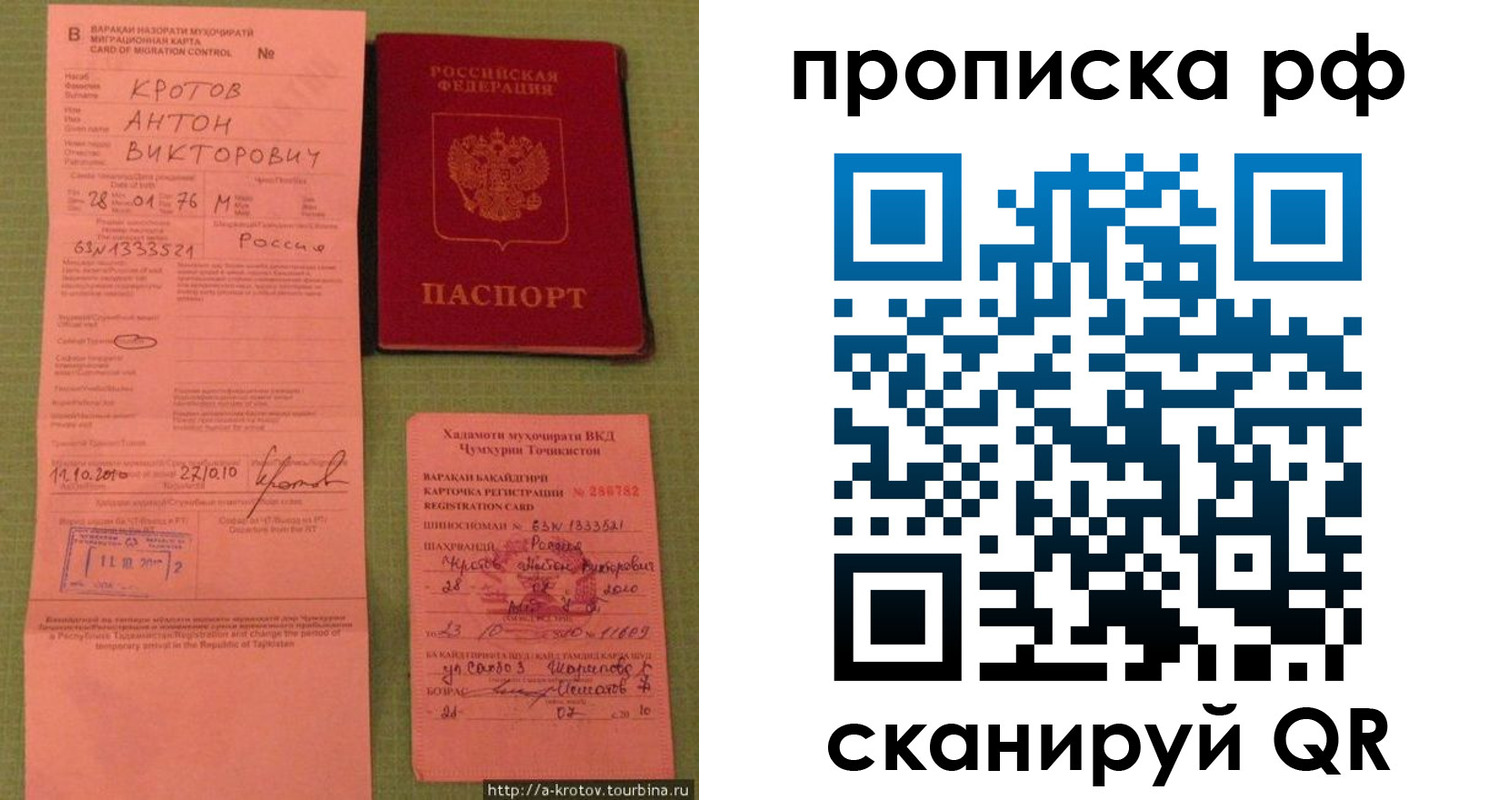прописка 2025 в Челябинской области