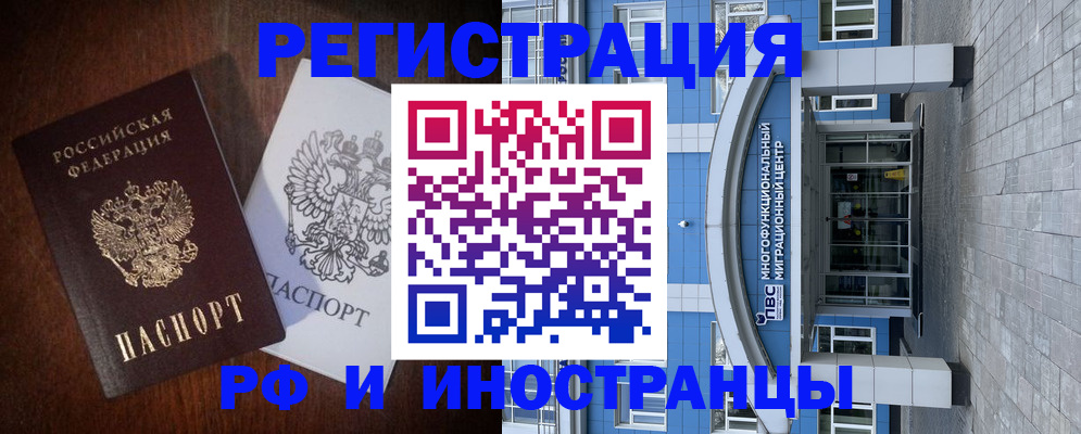 временная регистрация купить в Челябинской области