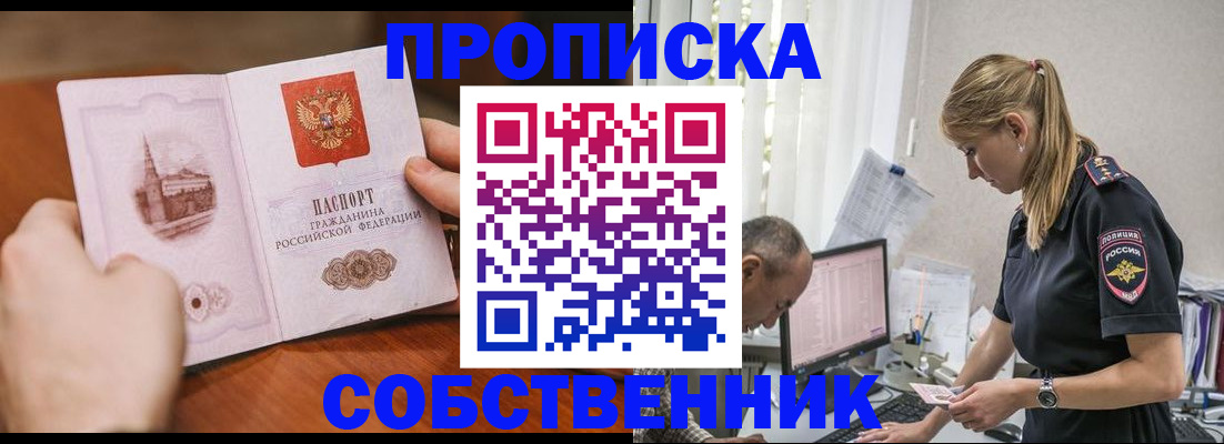 временная регистрация недорого в Челябинской области